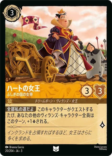画像1: (foil)ハートの女王-ふしぎの国の女帝【UC】｛JA3-020/204｝ (1)