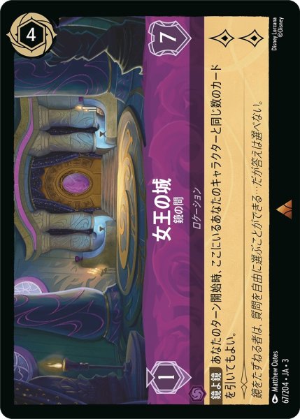 画像1: 女王の城-鏡の間【R】{JA3-067/204} (1)