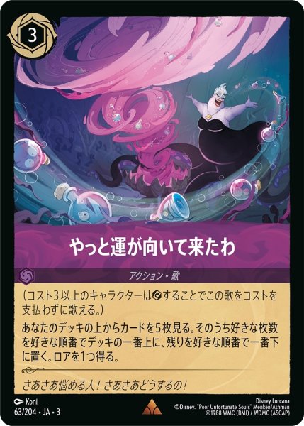 画像1: やっと運が向いて来たわ【R】｛JA3-063/204｝ (1)