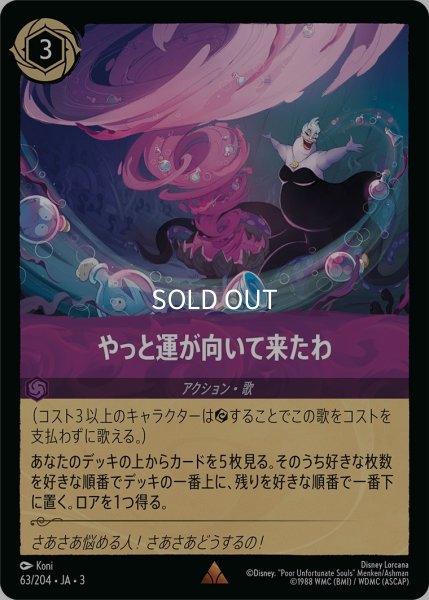 画像1: (foil)やっと運が向いて来たわ【R】｛JA3-063/204｝ (1)