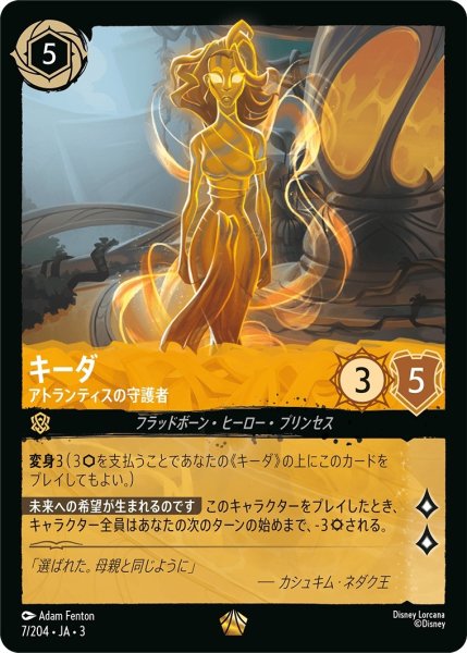 画像1: (foil)キーダ-アトランティスの守護者【LE】｛JA3-007/204｝ (1)