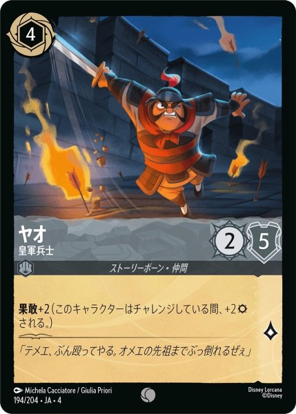 画像1: ヤオ-皇軍兵士【C】｛JA4-194/204｝ (1)