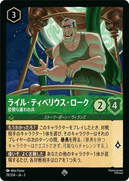 画像1: (foil)ライル・ティベリウス・ローク-狡猾な雇われ兵【SR】｛JA3-078/204｝ (1)