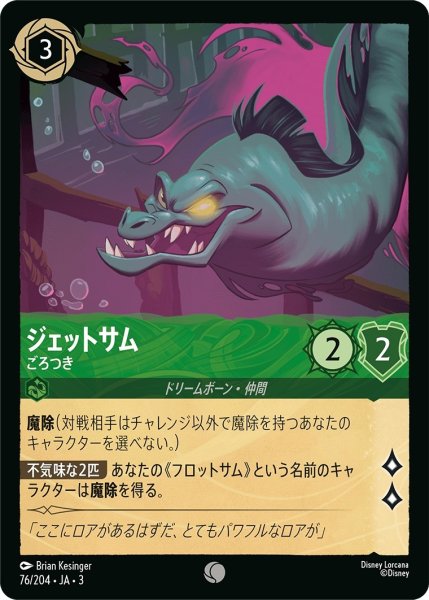 画像1: (foil)ジェットサム-ごろつき【C】｛JA3-076/204｝ (1)