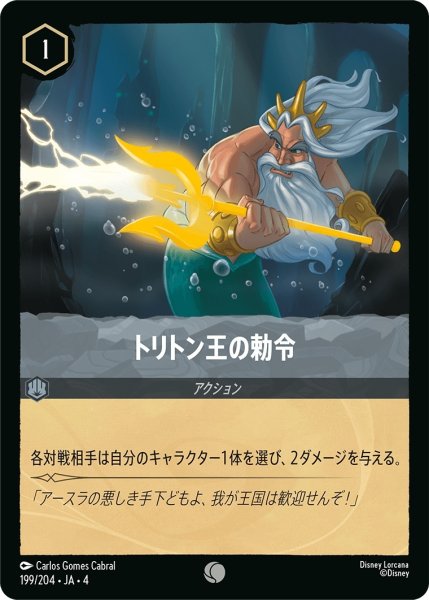 画像1: (foil)トリトン王の勅令【C】｛JA4-199/204｝ (1)
