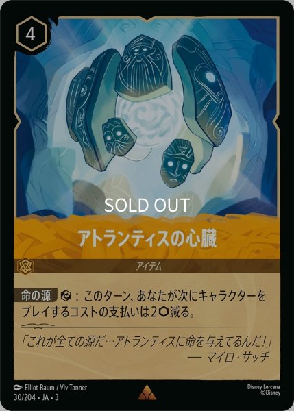 画像1: (foil)アトランティスの心臓【R】｛JA3-030/204｝ (1)