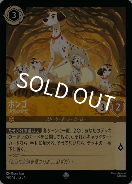 画像1: (foil)ポンゴ-決意の父犬【SR】｛JA3-019/204｝ (1)