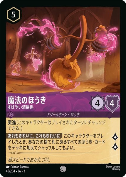 画像1: (foil)魔法のほうき-すばやい掃除係【C】｛JA3-045/204｝ (1)