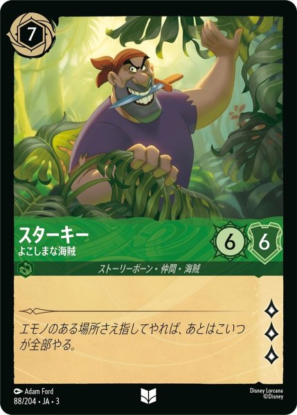 画像1: (foil)スターキー-よこしまな海賊【UC】｛JA3-088/204｝ (1)