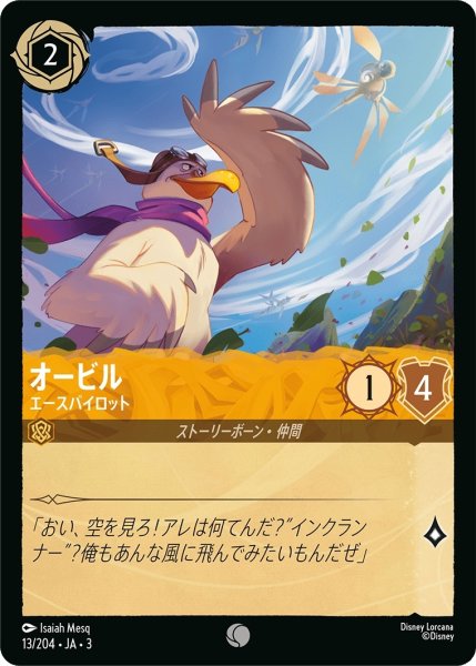 画像1: (foil)オービル・エースパイロット【C】｛JA3-013/204｝ (1)