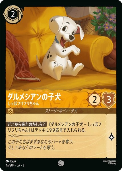 画像1: ダルメシアンの子犬-しっぽフリフリちゃん【C】｛JA3-004a/204｝ (1)
