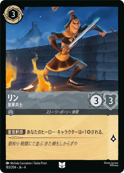 画像1: リン-皇軍兵士【UC】｛JA4-183/204｝ (1)