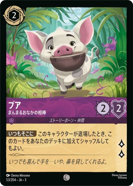 画像1: (foil)プア-まんまるおなかの相棒【C】｛JA3-053/204｝ (1)