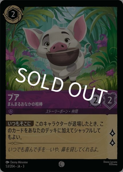 画像1: (foil)プア-まんまるおなかの相棒【C】{JA3-053/204} (1)