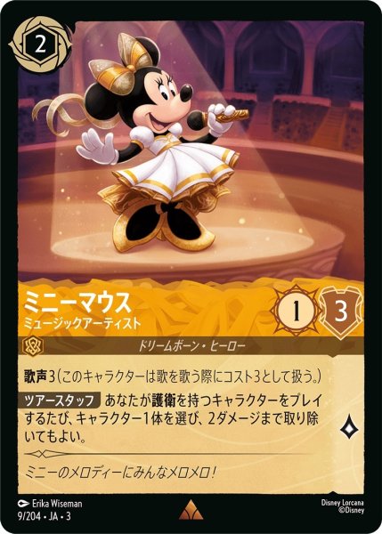 画像1: (foil)ミニー・マウス-ミュージックアーティスト【R】｛JA3-009/204｝ (1)
