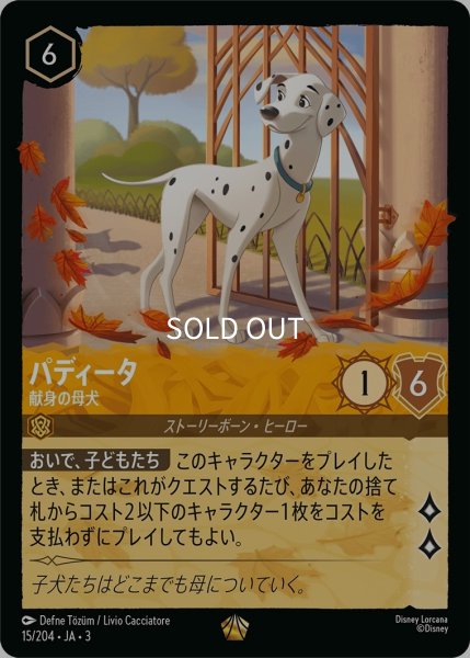 画像1: (foil)パディータ-献身の母犬【LE】｛JA3-015/204｝ (1)