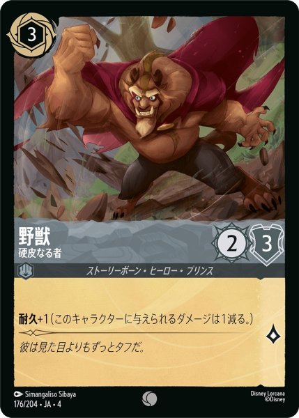 画像1: 野獣-硬皮なる者【C】｛JA4-176/204｝ (1)