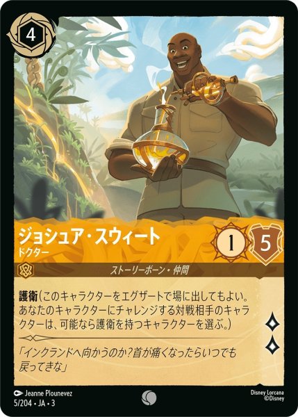 画像1: ジョシュア・スウィート-ドクター【C】｛JA3-005/204｝ (1)