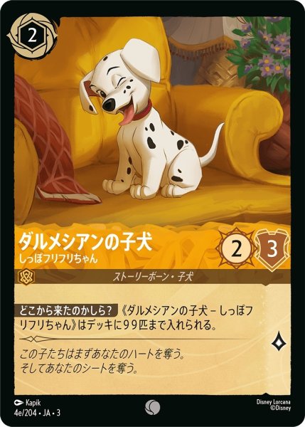 画像1: ダルメシアンの子犬-しっぽフリフリちゃん【C】｛JA3-004e/204｝ (1)