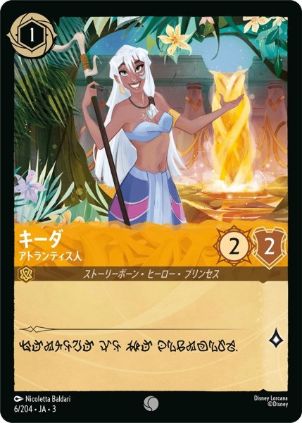 画像1: (foil)キーダ-アトランティス人【C】｛JA3-006/204｝ (1)
