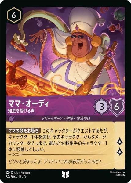 画像1: (foil)ママ・オーディ-知恵を授ける声【UC】｛JA3-052/204｝ (1)