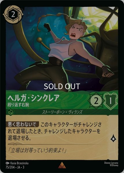 画像1: (foil)ヘルガ・シンクレア-殴り返す右腕【R】｛JA3-075/204｝ (1)