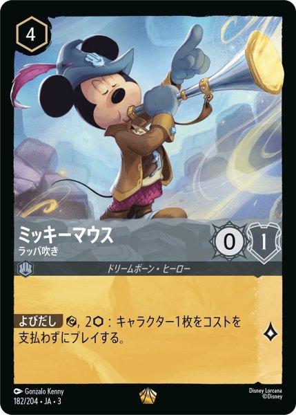 画像1: (foil)ミッキーマウス-ラッパ吹き【LE】｛JA3-182/204｝ (1)