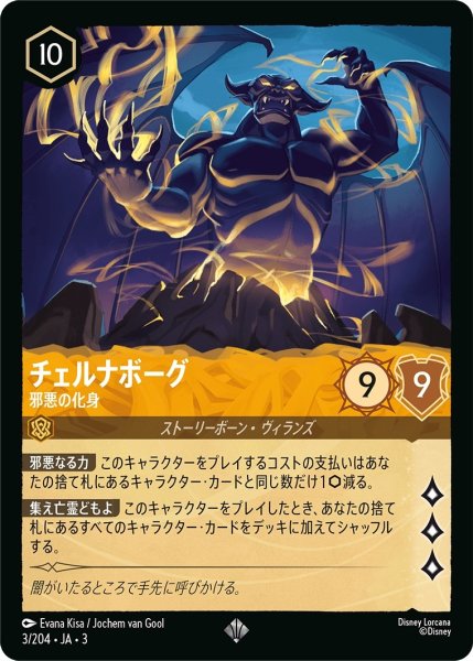 画像1: チェルナボーグ-邪悪の化身【SR】｛JA3-003/204｝ (1)