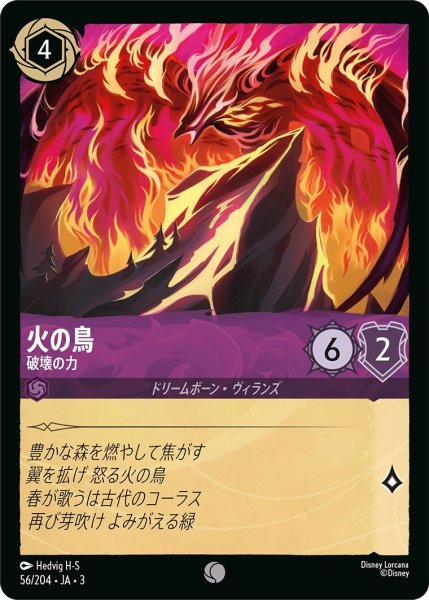 画像1: 火の鳥-破壊の力【C】｛JA3-056/204｝ (1)