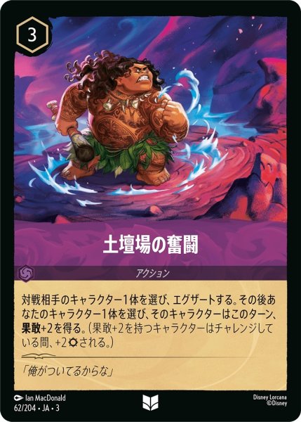 画像1: (foil)土壇場の奮闘【UC】｛JA3-062/204｝ (1)