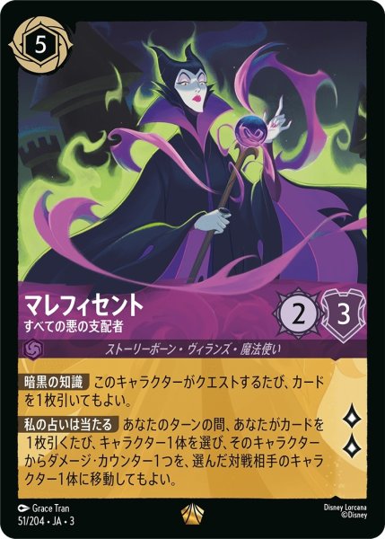 画像1: (foil)マレフィセント-すべての悪の支配者【LE】｛JA3-051/204｝ (1)
