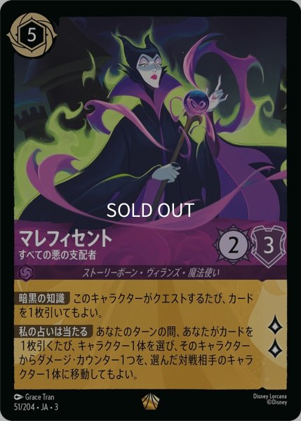 画像1: (foil)マレフィセント-すべての悪の支配者【LE】｛JA3-051/204｝ (1)