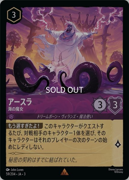 画像1: (foil)アースラ-海の魔女【R】｛JA3-059/204｝ (1)