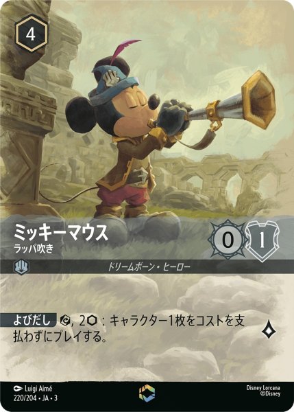 画像1: ミッキーマウス-ラッパ吹き【EN】｛JA3-220/204｝ (1)