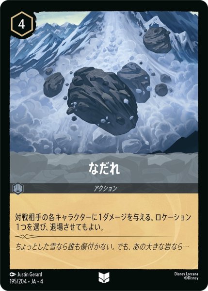 画像1: (foil)なだれ【UC】｛JA4-195/204｝ (1)