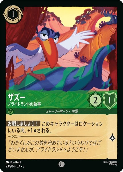 画像1: (foil)ザズー-プライドランドの執事【C】｛JA3-093/204｝ (1)