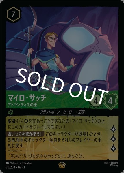 画像1: (foil)マイロ・サッチ-アトランティスの王【LE】｛JA3-080/204｝ (1)
