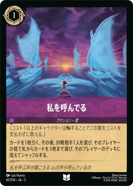 画像1: 私を呼んでる【UC】｛JA3-061/204｝ (1)