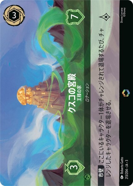 画像1: クスコの宮殿-王様の家【EN】｛JA3-213/204｝ (1)