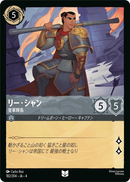 画像1: (foil)リー・シャン-皇軍隊長【UC】｛JA4-182/204｝ (1)