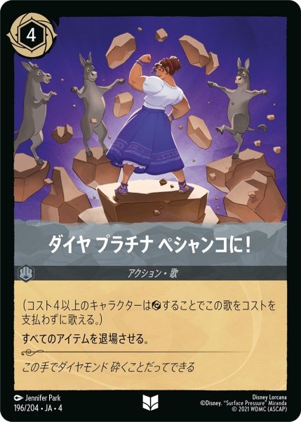 画像1: ダイヤ プラチナ ペシャンコに！【UC】｛JA4-196/204｝ (1)