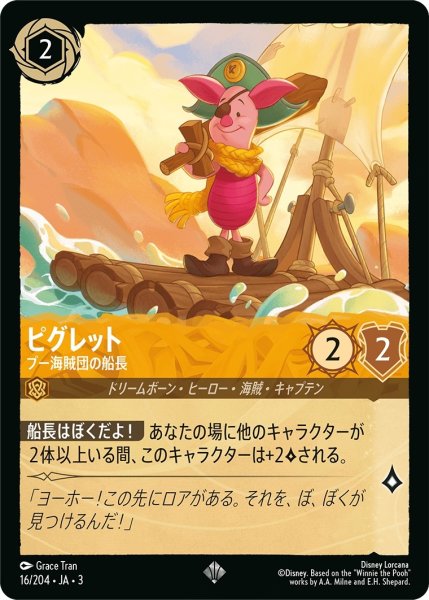 画像1: ピグレット-プー海賊団の船長【SR】｛JA3-016/204｝ (1)