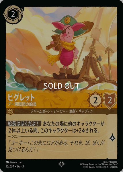 画像1: (foil)ピグレット-プー海賊団の船長【SR】｛JA3-016/204｝ (1)