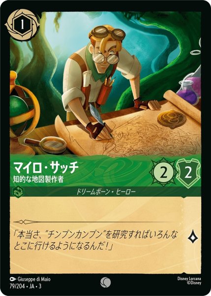 画像1: (foil)マイロ・サッチ-知的な地図制作者【C】｛JA3-079/204｝ (1)