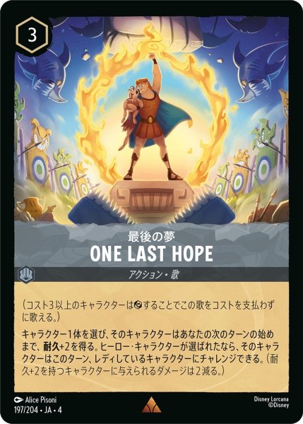 画像1: (foil)最後の夢-ONE LAST HOPE【R】｛JA4-197/204｝ (1)