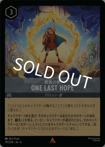 画像1: (foil)最後の夢-ONE LAST HOPE【R】｛JA4-197/204｝ (1)