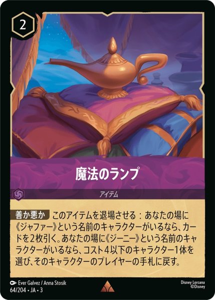 画像1: 魔法のランプ【R】｛JA3-064/204｝ (1)