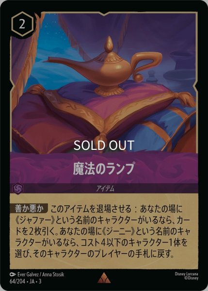 画像1: (foil)魔法のランプ【R】｛JA3-064/204｝ (1)