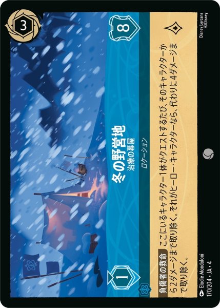 画像1: 冬の野営地-治療の幕屋【C】｛JA4-170/204｝ (1)