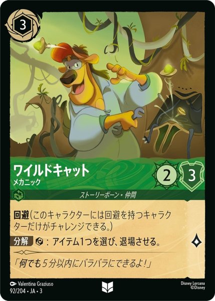 画像1: (foil)ワイルドキャット-メカニック【UC】｛JA3-092/204｝ (1)